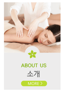 배기영힐링테라피 동대문점소개